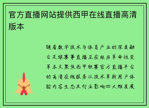 官方直播网站提供西甲在线直播高清版本
