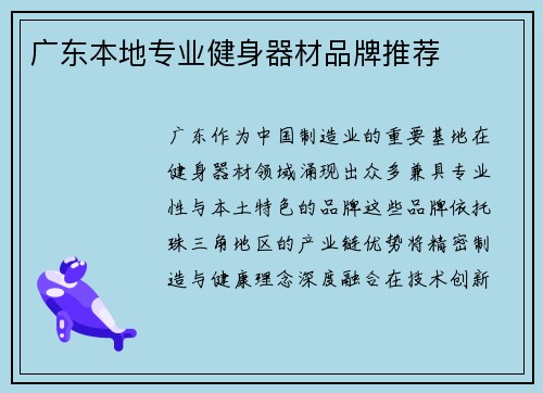 广东本地专业健身器材品牌推荐