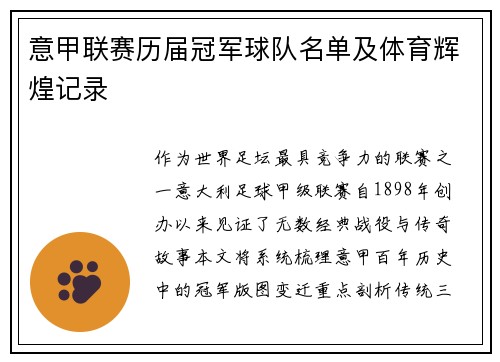 意甲联赛历届冠军球队名单及体育辉煌记录