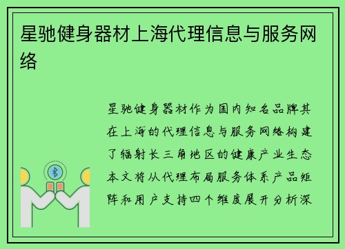 星驰健身器材上海代理信息与服务网络