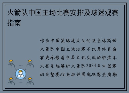 火箭队中国主场比赛安排及球迷观赛指南