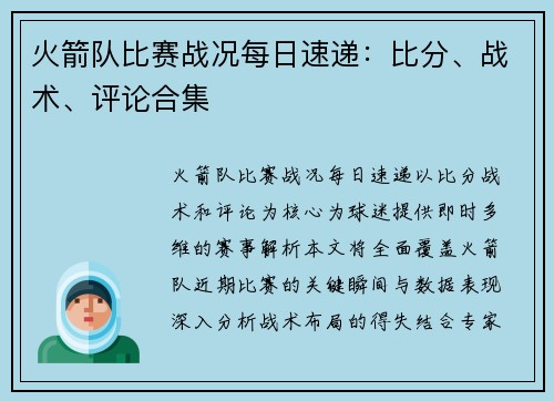 火箭队比赛战况每日速递：比分、战术、评论合集
